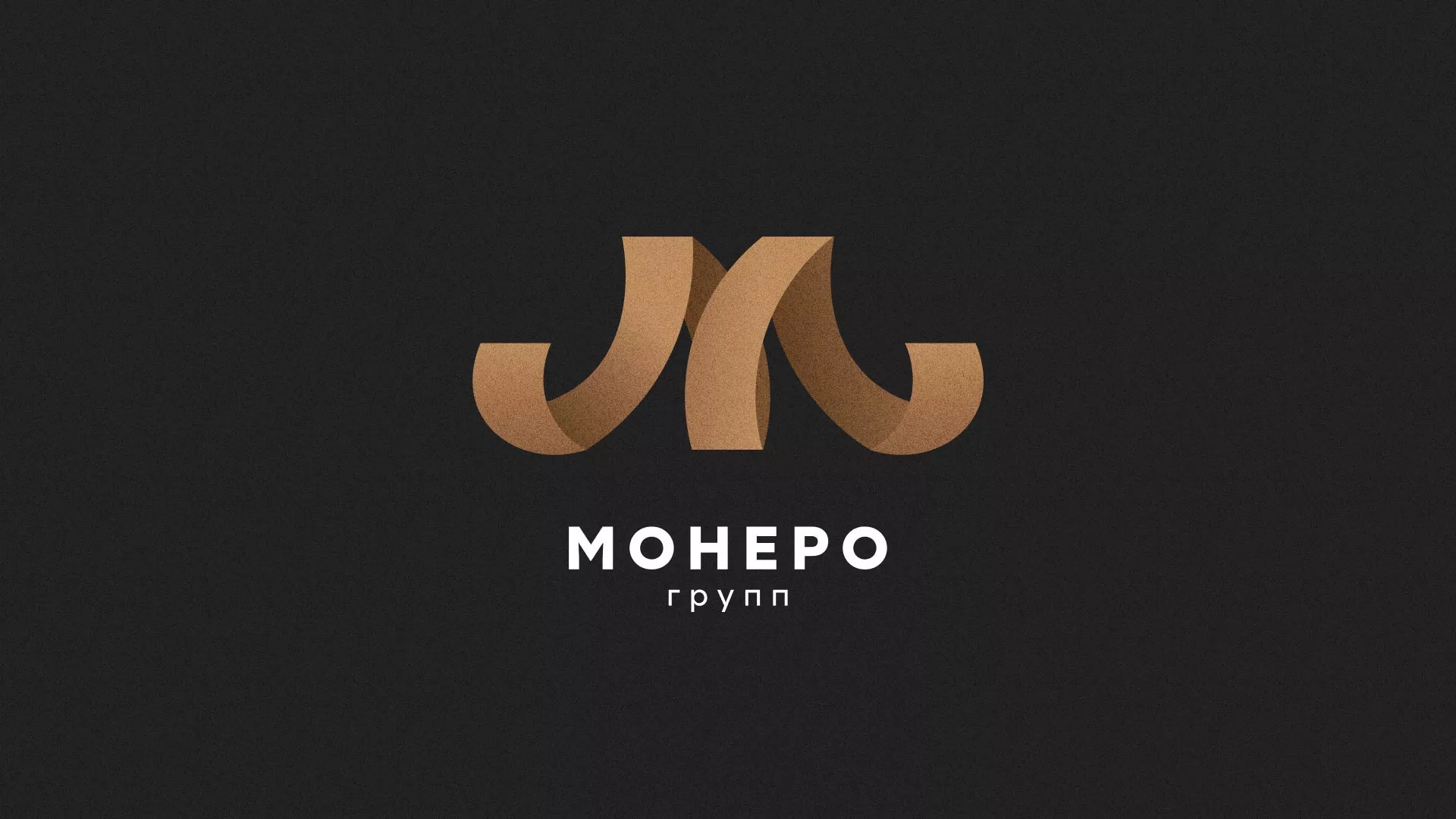 Разработка логотипа для компании «Монеро групп» в Электростали